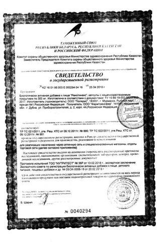 Сертификат Ренотинекс капсулы 300 мг 100 шт