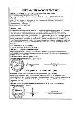 Сертификат Джосет сироп 200 мл