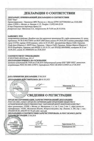 Сертификат Долобене гель 90 г 1 шт