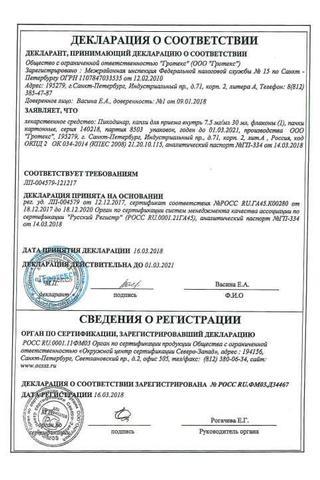 Сертификат Пикодинар капли для приема внутрь 7,5 мг/ мл фл.30 мл 1 шт