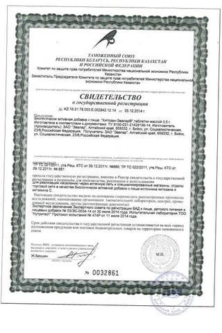 Сертификат Хитозан Эвалар таблетки 500 мг 100 шт