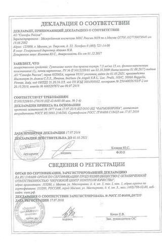 Сертификат Гутталакс капли для приема внутрь 7,5 мг/ мл фл.15 мл
