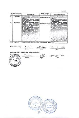 Сертификат Облепиха
