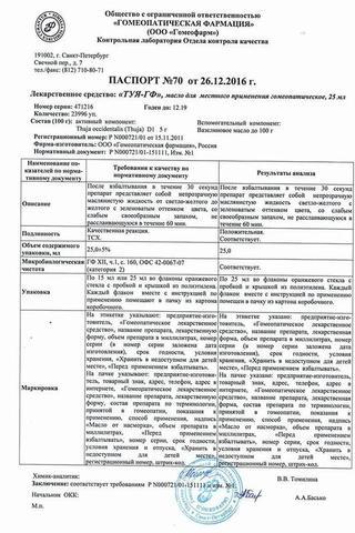 Сертификат Туя- ГФ масло 25 мл 1 шт