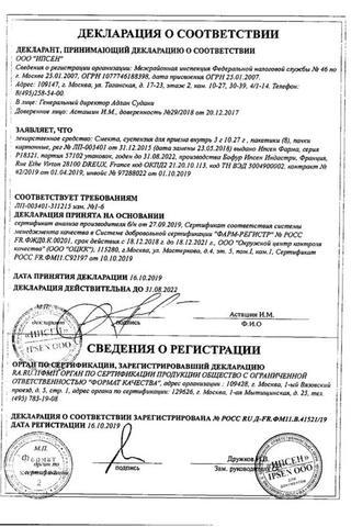 Сертификат Смекта паста для приема внутрь карамель-какао 3 г 8 шт