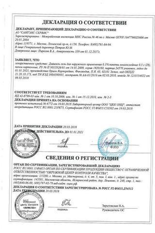 Сертификат Дивигель гель д/наруж.прим.0,1% пак.0,5 г 28 шт