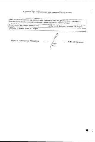 Сертификат Табекс таблетки 1,5 мг 100 шт