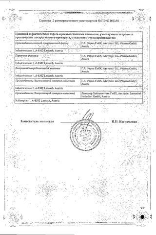 Сертификат Вазонит таблетки 600 мг 20 шт