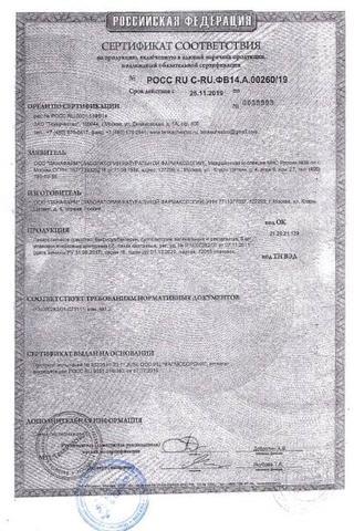 Сертификат Бифидумбактерин суппозитории вагинальные и ректальные 10 шт