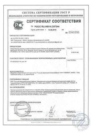 Сертификат Альфа-токоферола ацетат