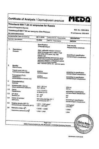 Сертификат Тиоктацид 600 Т раствор 25 мг/ мл амп.24 мл 5 шт