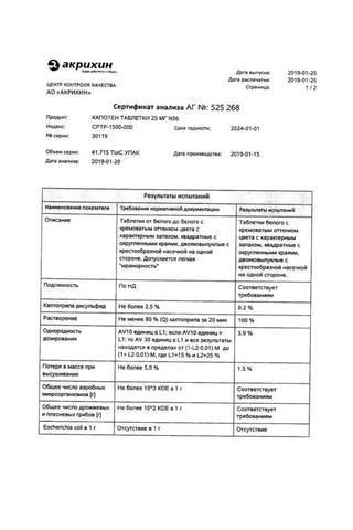 Сертификат Капотен таблетки 25 мг 56 шт