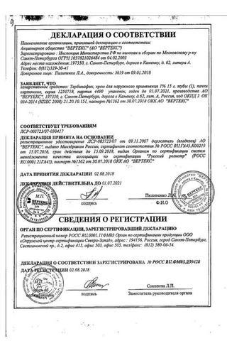 Сертификат Тербинафин-Вертекс крем 1% туба 30 г