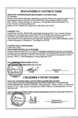 Сертификат Натальсид
