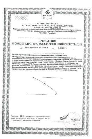 Сертификат Капилар таблетки 250 мг N50