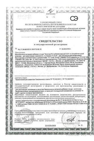 Сертификат Капилар таблетки 250 мг N50