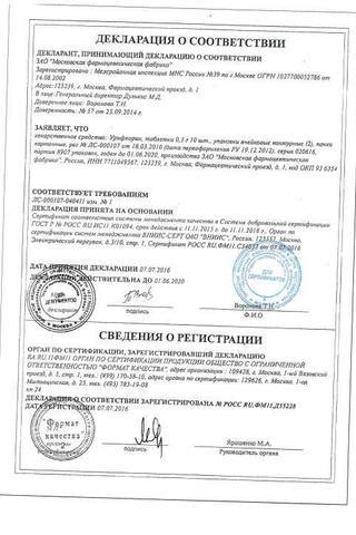 Сертификат Урифлорин таблетки 300 мг 20 шт