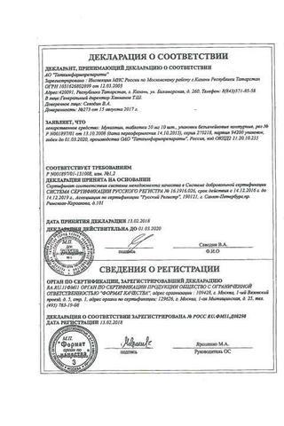 Сертификат Мукалтин таблетки 50 мг 10 шт