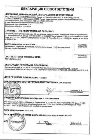 Сертификат Синупрет капли для приема внутрь 100 мл