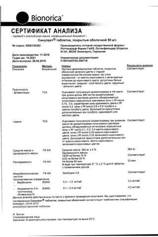 Сертификат Синупрет таблетки 50 шт