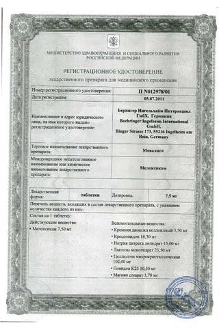Сертификат Мовалис таблетки 7,5 мг 20 шт