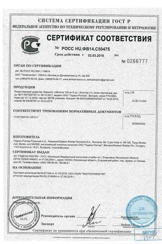 Сертификат Вермокс таблетки 100 мг 6 шт