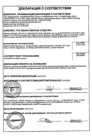 Сертификат Вермокс