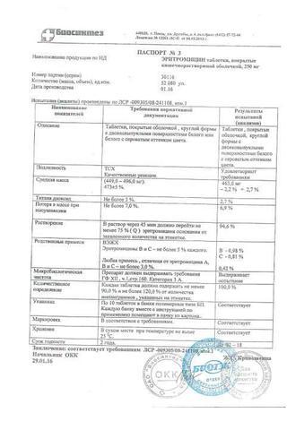 Сертификат Эритромицин таб.п.кш.о.250 мг 10 шт
