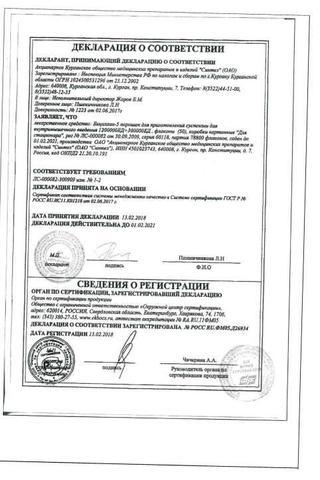 Сертификат Бициллин-5