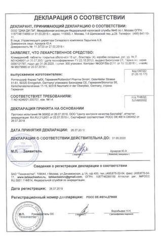 Сертификат Климадинон