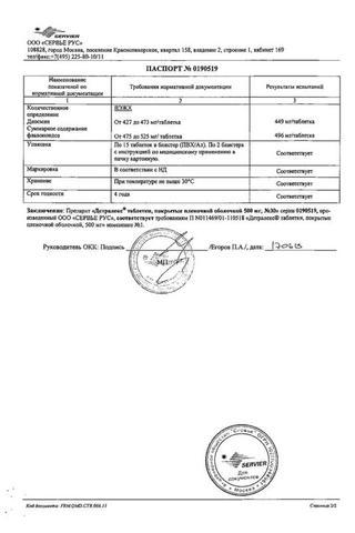 Сертификат Детралекс таблетки 500 мг 30 шт