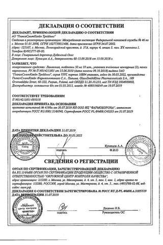 Сертификат Ламиктал