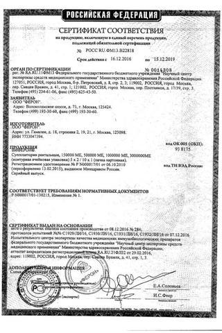 Сертификат Виферон 1 суппозитории ректальные 150000МЕ 10 шт