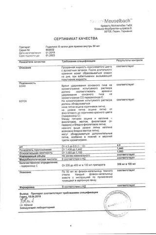 Сертификат Геделикс капли для приема внутрь 50 мл N1