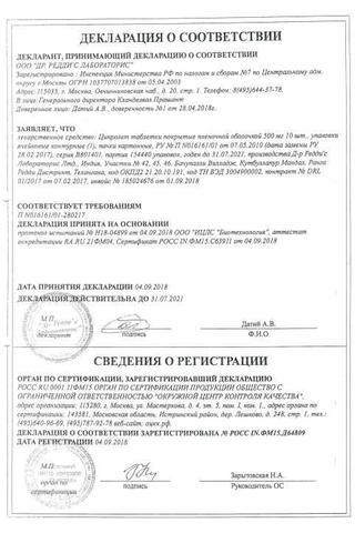 Сертификат Ципролет таблетки 500 мг 10 шт