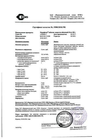 Сертификат Кордафлекс таблетки 10 мг N100