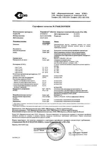 Сертификат Кордафлекс таблетки 10 мг N100
