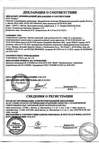 Сертификат Прокто-Гливенол