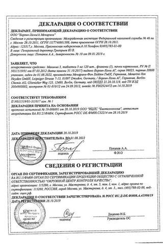 Сертификат Манинил 5 таблетки 5 мг 120 шт