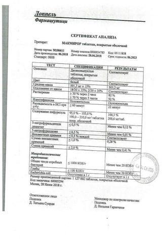 Сертификат Макмирор таблетки 200 мг 20 шт