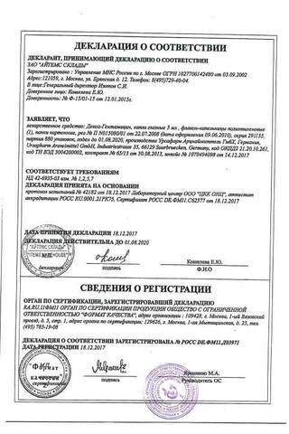Сертификат Декса- Гентамицин капли глазные 5 мл флакон