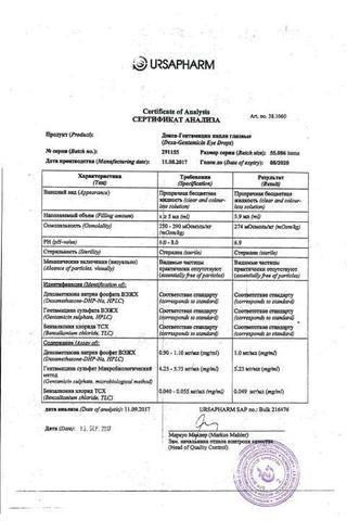 Сертификат Гентамицин