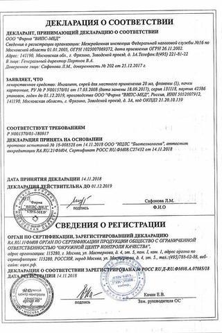 Сертификат Ингалипт аэрозоль 30 мл