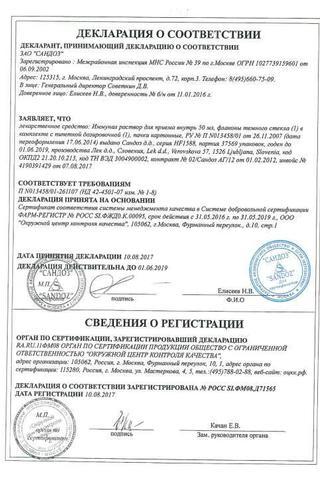 Сертификат Иммунал раствор для приема внутрь 50 мл с доз.пипеткой