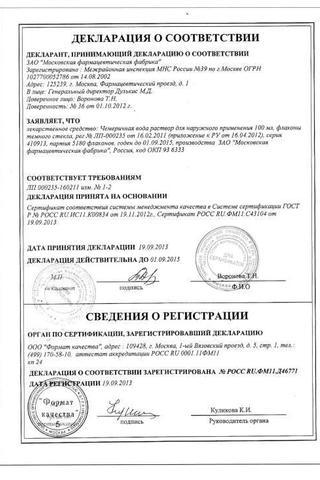 Сертификат Чемеричная вода