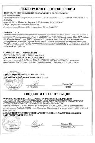 Сертификат Бускопан табл.п.о.10 мг 20 шт