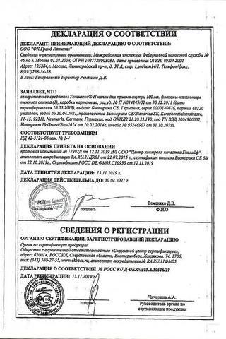 Сертификат Тонзилгон Н капли для приема внутрь 100 мл 1 шт