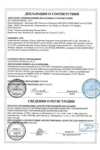 Сертификат Регулон таблетки 21 шт