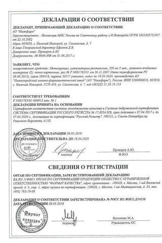 Сертификат Метилурацил суппозитории ректальные 500 мг 10 шт
