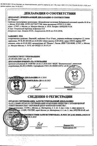Сертификат Ликопид таблетки 10 мг 10 шт